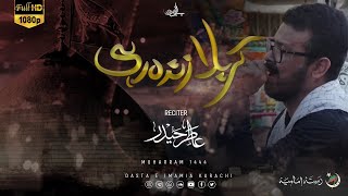 Karbala Zinda Rahi | Dasta E Imamia 2022 | Atir Haider | Muharram 1444