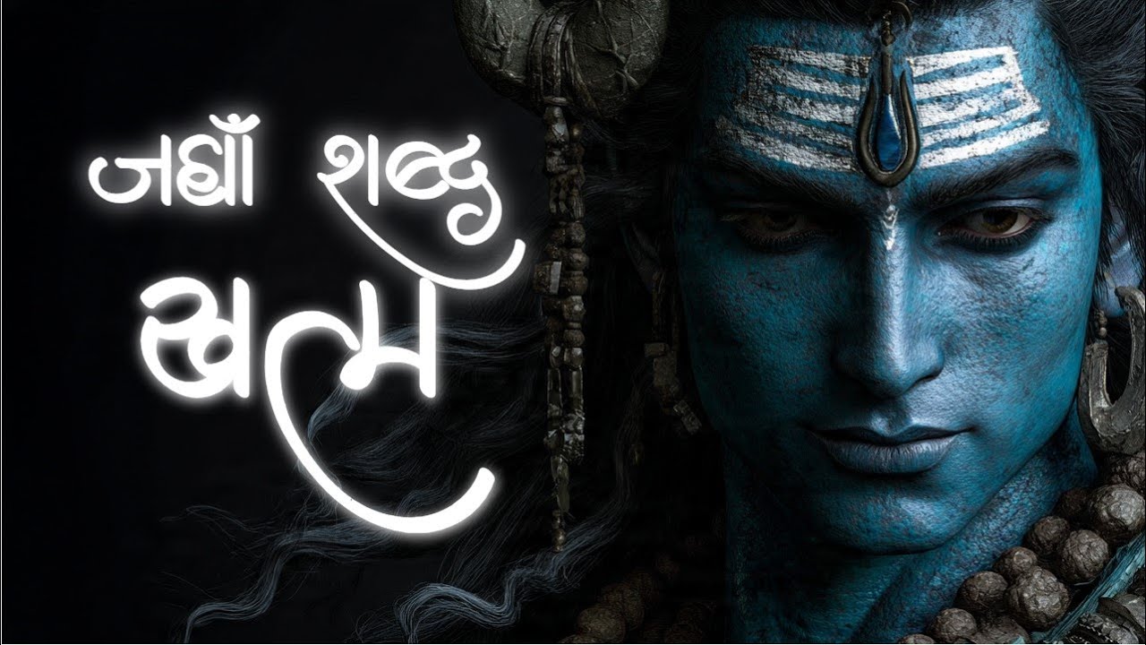 “जहाँ शब्द खत्म” — Shloka Anchored Version