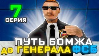 Путь Бомжа До Генерала Фсб | 8 | Поднялся В Ранг? #Samp  #Arizonarp  #Babaev  #Rodinarp