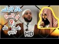 🔵تبكي العين دما | راقصة 💃تعلمهم الرقص و خالد الراشد في السجن | محمود الحسنات HD