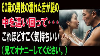 【黄昏恋愛】毎日“特別なジュース”を注文する60代男性の秘密とは...| 黄昏恋愛 | 老後の知恵 | 感動ストーリー | オーディオブック