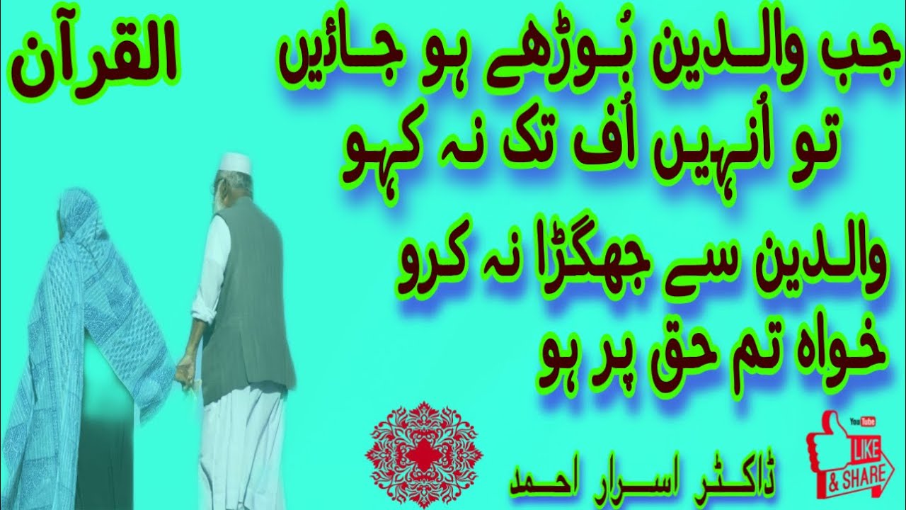 maa baap ki khidmat Very Emotional Bayan By Dr Israr Ahmad YouTube