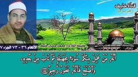 تلاوة مباركة من سورة الأنعام 36 - 73 رواية حفص عن عاصم