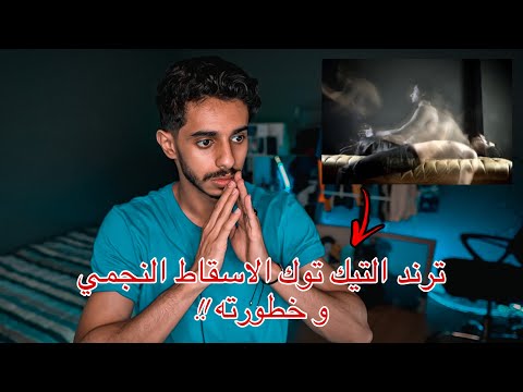 فيديو: ماذا يعني إسقاط الباقي؟