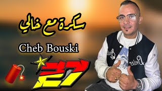 Cheb Bouski / Live / صابوه يسكر مع خاله / Feat Arbi Rikoss / charef gerache / محمد بوسكي