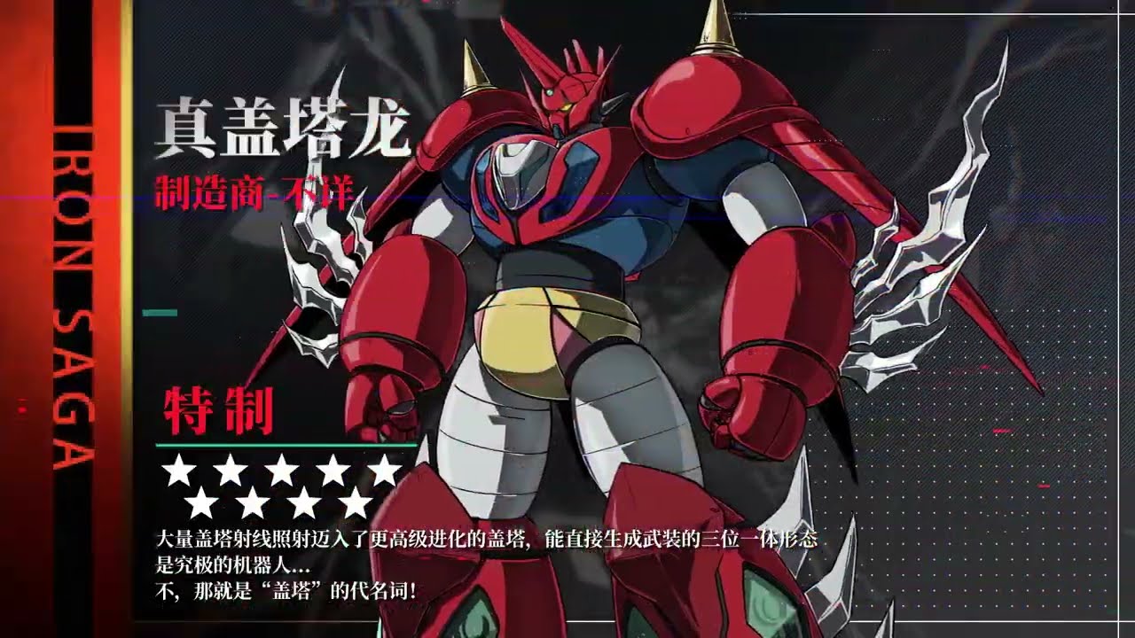 特注11万 インブイア 名刺入れ ダブルスタンプ サンテミリオン Shin Getter Dragon PV - Iron Saga Collaboration Mecha - YouTube