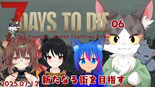 7Days to Die 　ゆったりコラボでサバイバル　PART06