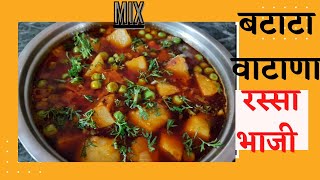 लाजवाब बटाटा वाटाणा रेसीपी  batata vatana mix bhaji  vatana batata by Today`s Special Dish 