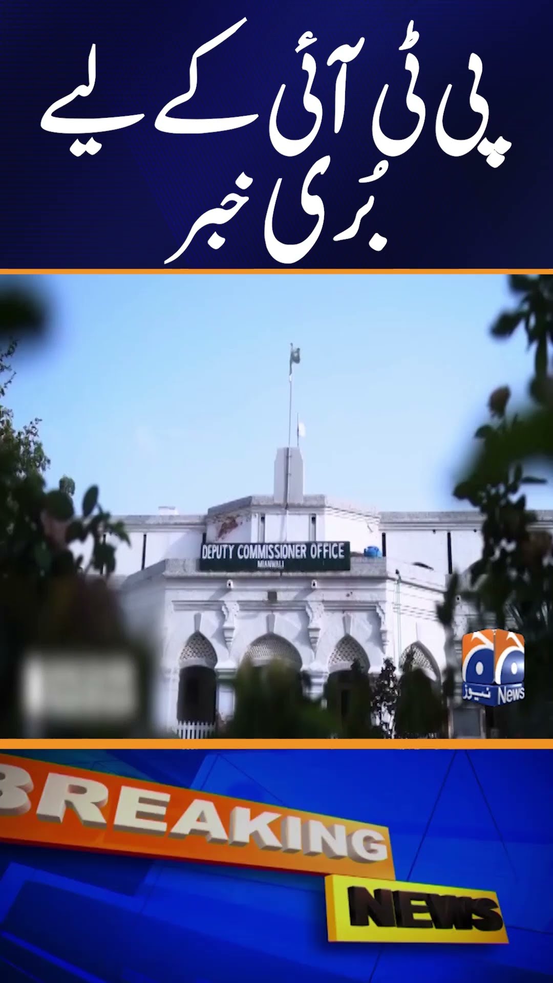 Bad News for PTI | Breaking News | Geo News