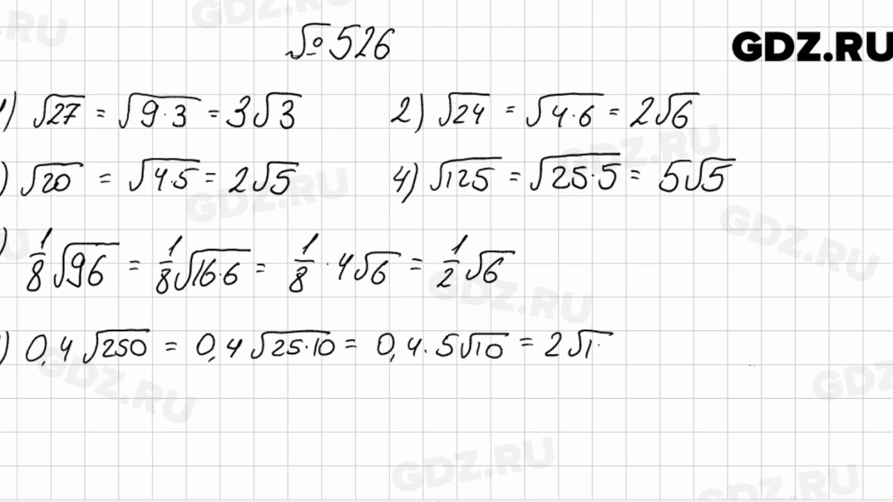 Алгебра 8 класс мерзляк номер 808. Алгебра 8 класс Мерзляк 526. Алгебра 8 класс номер 526.