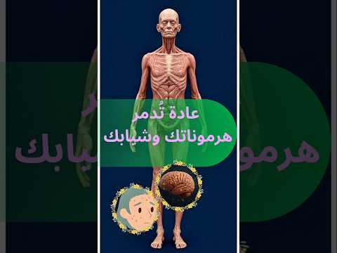 عادة بسيطة نتجاهلها ولكنها تؤثر على أجسادنا بشكل كبير اكسبلور علاج وصفات طبيعة ترند