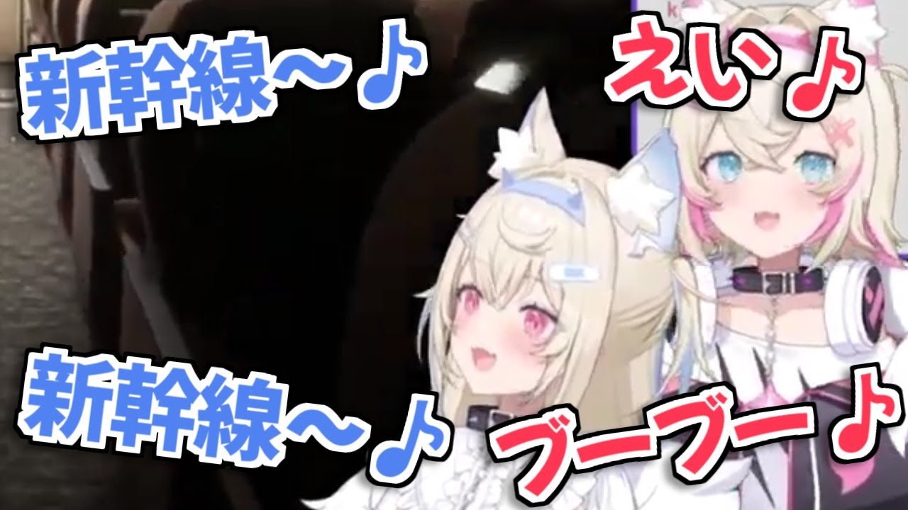 【新幹線0号】FUWAMOCOの『新幹線の歌』が可愛すぎる【ホロライブ/フワモコ/切り抜き】