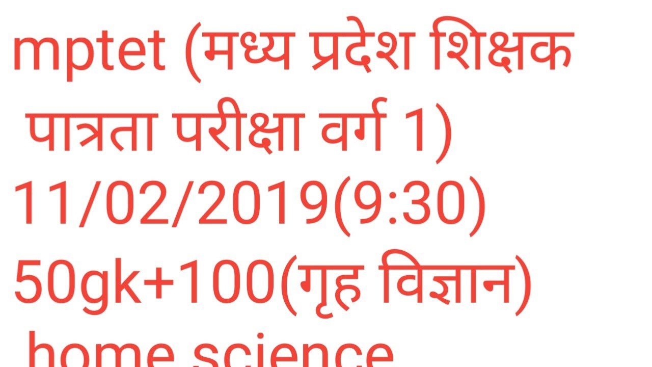 MP TET varg 1 home science (old question paper)