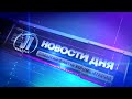 Новости дня. Усолье 14.04.21