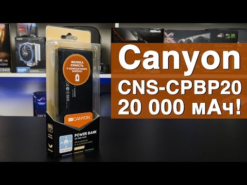 Обзор павербанка Canyon CNS-CPBP20 на 20 000 мАч