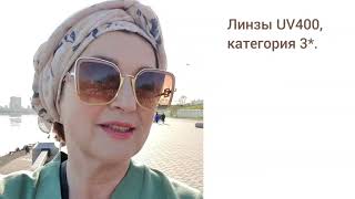 Очки солнцезащитные «Джулия»