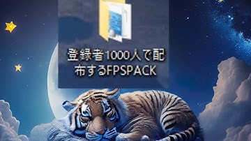 登録者1000人で配布するFPSパック予告