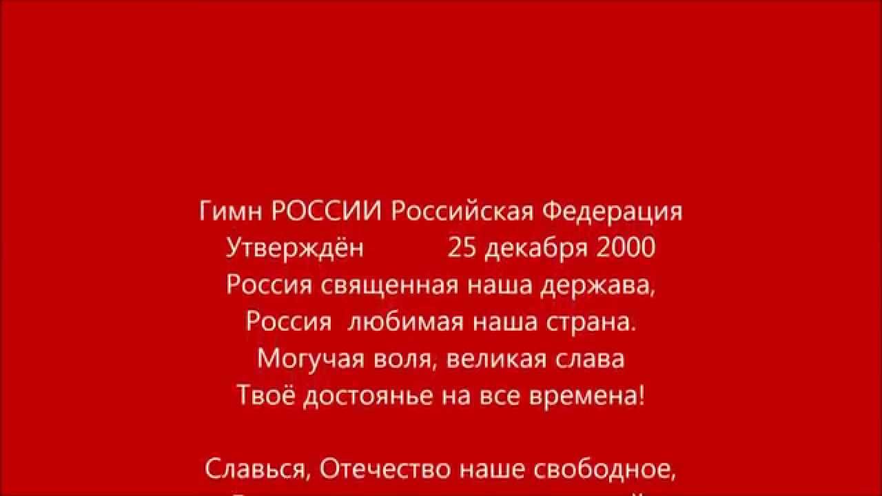 Музыка гимна россии караоке