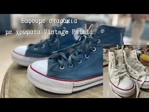 Βίντεο: Πώς να βάψετε δερμάτινες μπότες: 9 βήματα (με εικόνες)