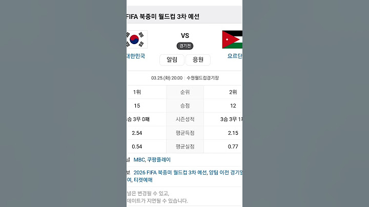 2026 FIFA 북중미 월드컵 3차 예선 한국vs요르단 #worldcup # 월드컵 #월드컵예선