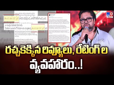 రచ్చకెక్కిన రివ్యూలు, రేటింగ్ ల వ్యవహారం..! - TV9 - TV9