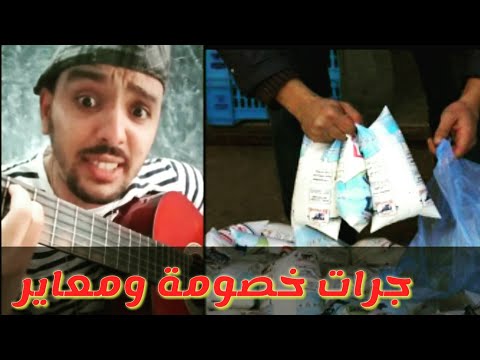 أمين رابح يغني جرات خصومة ومعاير على حليب تع شكاير جابها فور