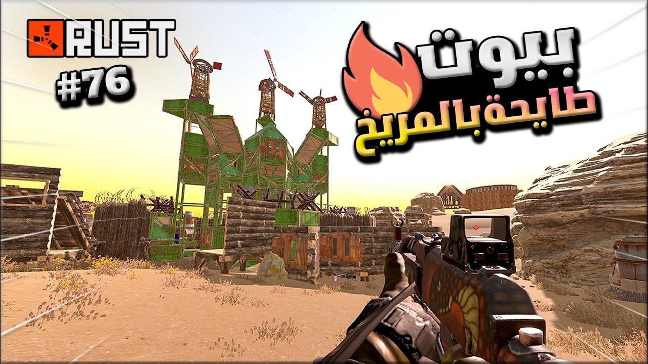 راست بيوت طايحة بالارض( طايحة ديكي ) #76 ولكن في المريخ وتحدي ممنوع الفارم 🔥😱Rust solo