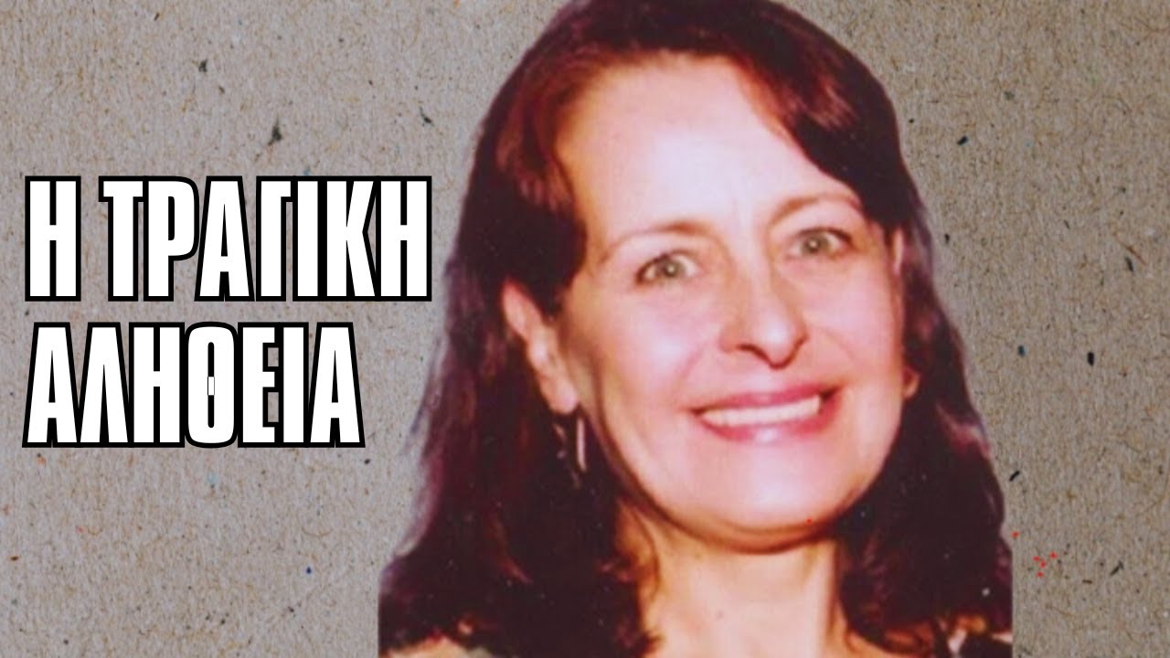 Η άγνωστη ζωή της Βίκυς Βανίτα