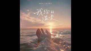 我給的溫柔 - 重生DEMO