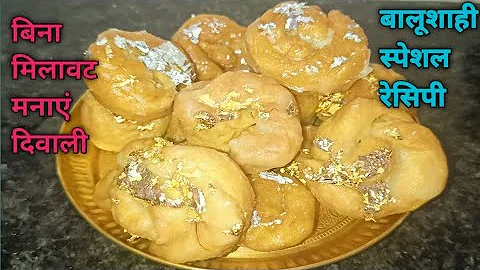 Juicy Balushahi like Halwai | Juicy Balushahi like Halwai | Khasta Balushahi Recipe