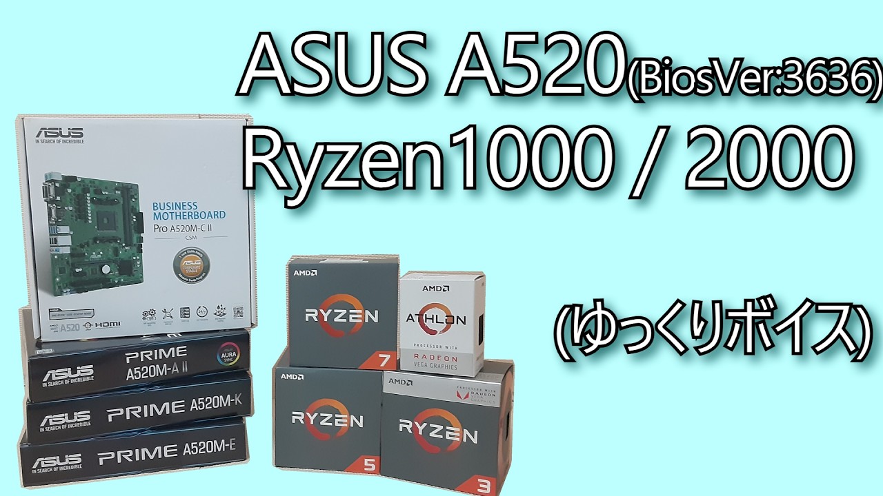 Asus】A520マザーvs初代Zen＆Zen+【BiosVer:3636】 - YouTube