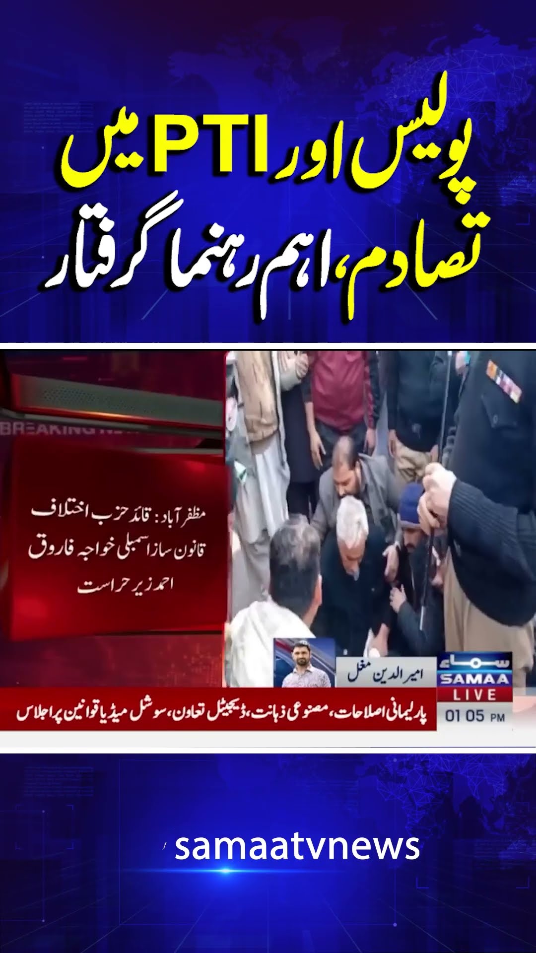 PTI Jalsa in Swabi | Fight Between Police and PTI Workers | SAMAA TV | #trendingshorts