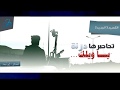 قصيدة تحاصرها درنة يا ويلك مؤسسة العهد الإعلامية