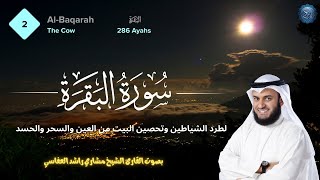 Surah Al-Baqarah Mishary Rashid Alafasy | سورة البقرة مشاري راشد العفاسي | Tadhakkur