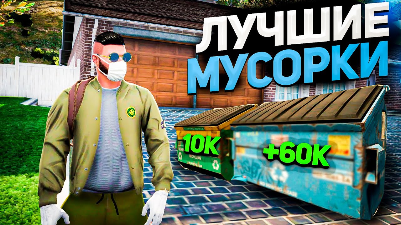 Карта мусорок маджестик