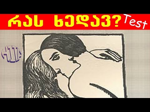 H1Ta - ოპტიკური ილუზიების ხელოვნება #1