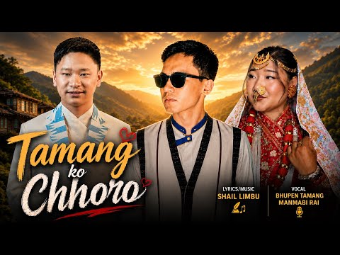 Tamangko Chooro | Bhupen Tamang | Manmabi Rai | Shail Limbu | New Nepali Song