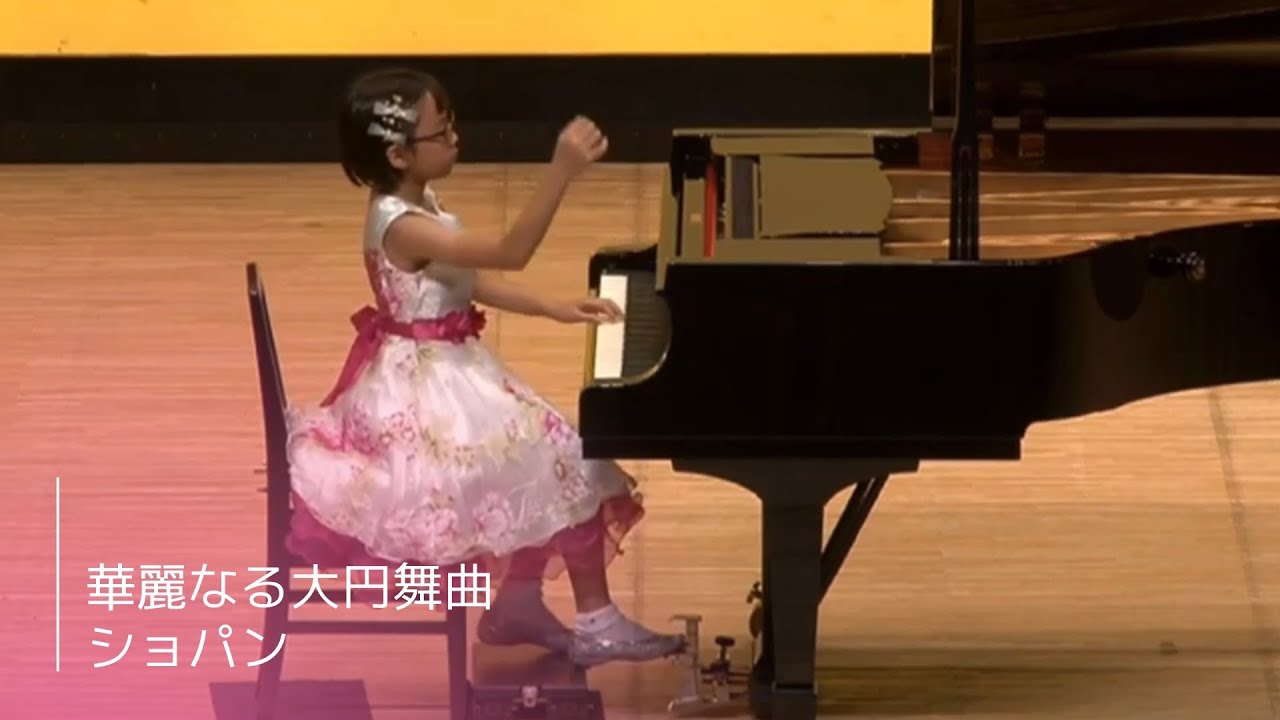 小5【華麗なる大円舞曲/ショパン】 - YouTube