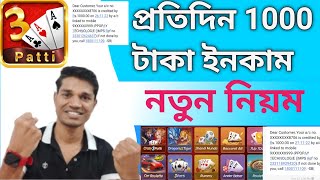 💥গেম খেলে টাকা ইনকাম করুন |  Teen Patti real cash Game | Tiger versus Dragon | Car Roulette screenshot 4