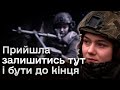 🔥💪 19-річна навідниця. Як &quot;дівчинка&quot; досягла свого і стала на захист України зі зброєю в руках