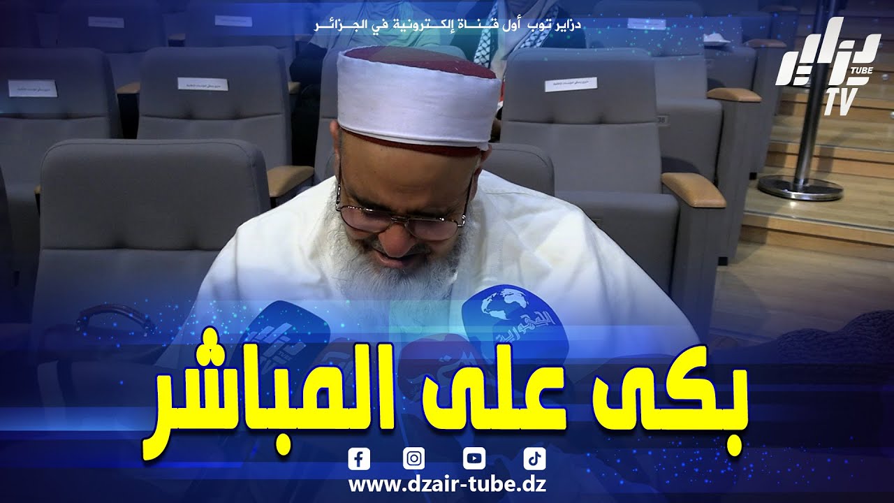 شاهد..#الشيخ_علي_عية يذرف الذموع على المباشر ويوجه رسالة للشباب " ليس لنا أي بيت سوى الجزائر"