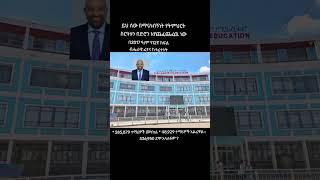 For Ethiopian Students