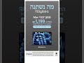 מק במבצע שווה לפסח רק ב-iDigita