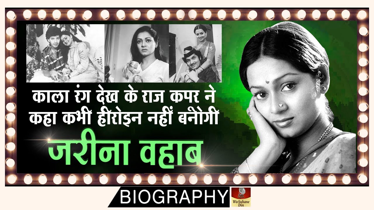 Zareena Wahab   Biography In Hindi                