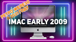iMac 24 early 2009 A1225 | Актуальность старого железа в 2021 году