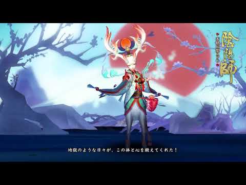 【陰陽師】シシオスキン「隠鱗山海」