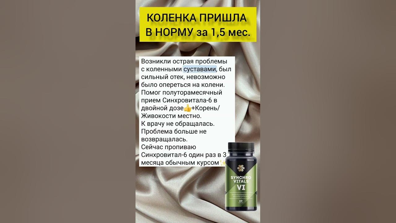 СИНХРОВИТАЛ 6 - YouTube