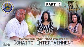 Wedeb show-ዕላል ምስ ኮሜድያን ሚኪኤለ ገ/የሱስ(ወዲ ሱዳን)part-1