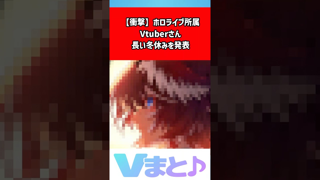 鷹嶺ルイ、3週間の冬休みを発表｜長期休暇の理由とファンの反応【ホロライブ】 #shorts #鷹嶺ルイ #ホロライブ #VTuber #冬休み