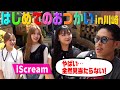 LDHガールズユニットiScreamと英語でショッピング!